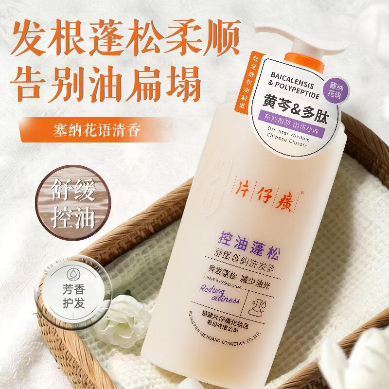 片仔癀【官方旗舰】舒缓蓬松香韵洗发乳清洁芳香控油护发黄芩植萃多肽 片仔癀控油蓬松洗发乳525g*1+洗发乳66g