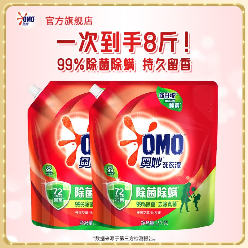 奥妙洗衣液除菌螨去污渍家用机洗72小时抑菌薰衣草持久留香宿舍手洗 【除菌除螨】2kg*2袋