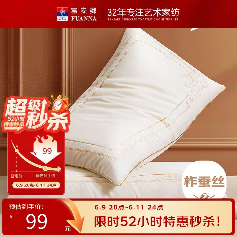 富安娜蚕丝枕头 亲肤面料抑菌颈椎枕 家用软枕成人枕芯一对装74*48cm