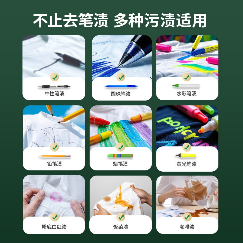 水卫士笔渍净油性笔去除剂去笔渍笔迹神器多污渍可用去油除污衣服去渍笔 笔渍净50ml*2瓶