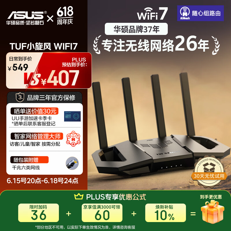 华硕（ASUS）【焕新补贴】TUF小旋风V2 WiFi7电竞路由器 家用无线千兆穿墙王路由 全屋WiFi7套装Aimesh随心组