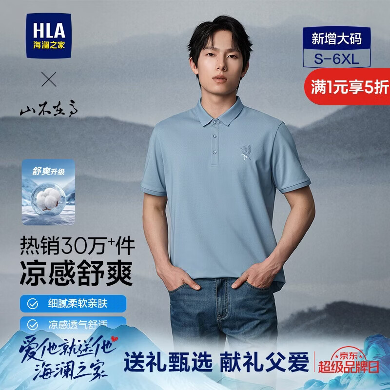 HLA海澜之家短袖POLO衫男透气舒适翻领短袖男夏季父亲节礼物 仅需64元