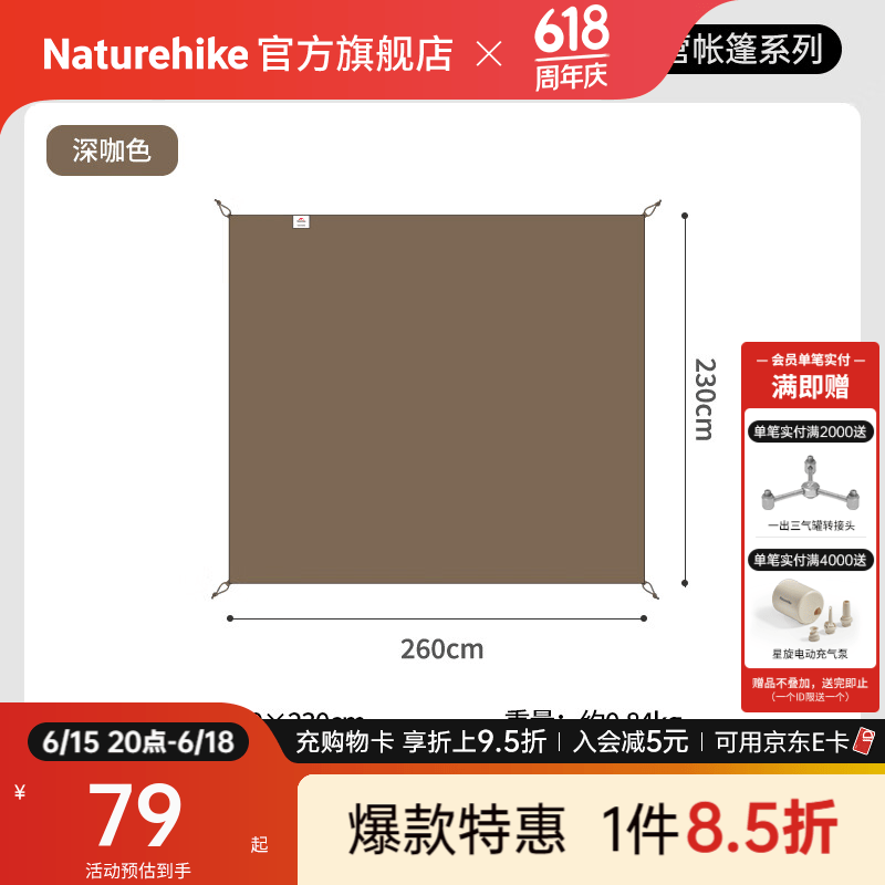 Naturehike挪客3代屋脊6自动速开帐篷天幕户外露营装备钛黑胶遮阳防晒大空间 配件/地布(不含帐篷)