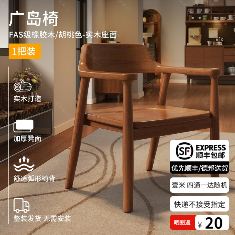 洛朗德广岛椅实木餐椅家用餐桌椅餐厅会议椅木质靠背椅书桌椅主人椅茶椅 胡桃无坐垫【送货上门-整装*无需安装+全身实木】