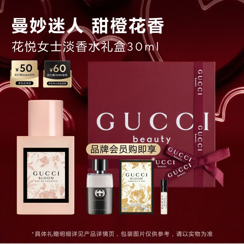 古驰（GUCCI）「张凌赫同款」花悦女士淡香水礼盒30ml 618生日礼物送女友