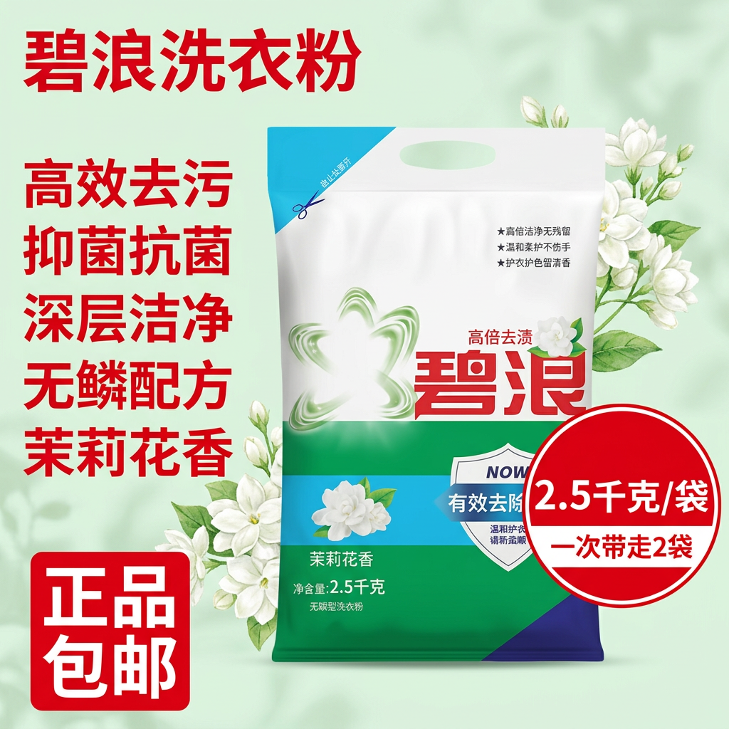 (1斤~10斤)碧浪抗菌洗衣粉清新10斤装 除螨除菌 速溶 深层去污 【超值装】自然清新5斤