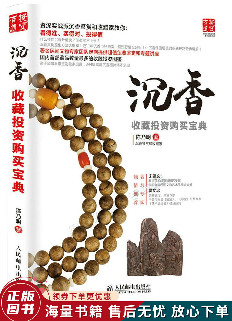 沉香收藏投资购买宝典