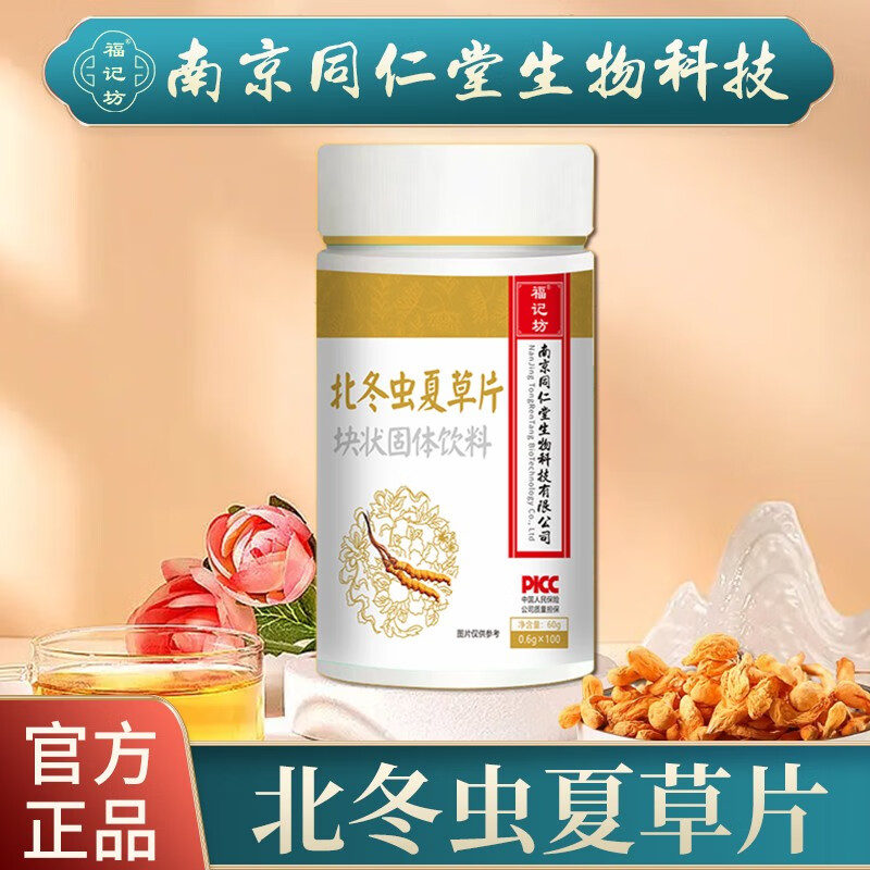 北冬虫夏草片虫草素体质增强免疫增加虫草压片糖果 1盒装