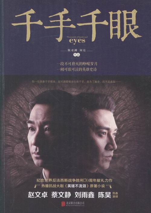 千手千眼/小说/书籍