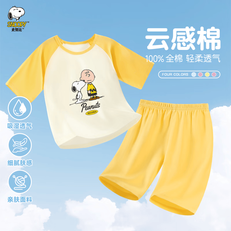 史努比（SNOOPY）儿童纯棉家居服睡衣透气男女童夏季空调服中袖套装 黄色努比亲亲 130 京东折扣/优惠券