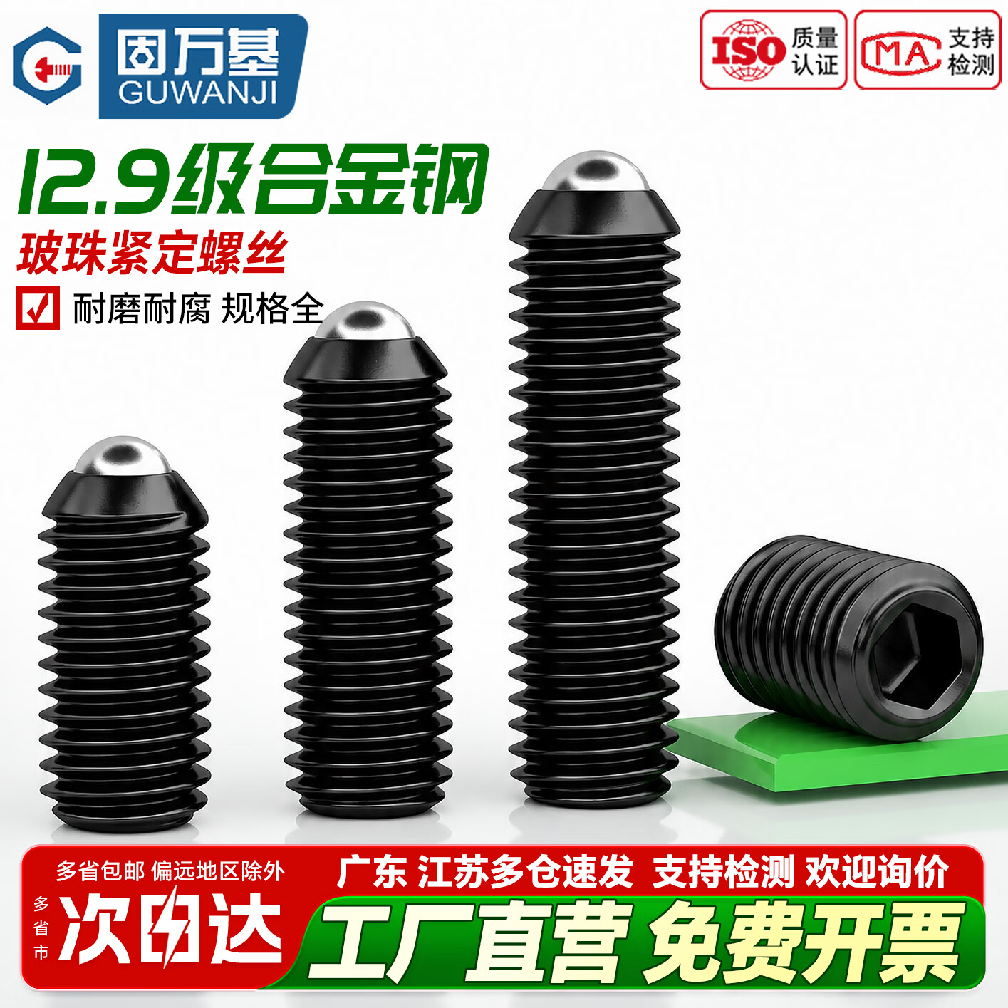 固万基（GUWANJI）12.9级波珠螺丝波子钢珠波仔定位珠紧定螺丝钉弹簧柱塞机米 M3x5[10个]