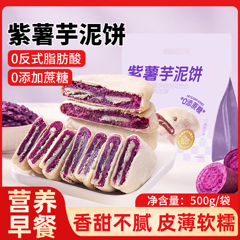 壹得利无蔗糖紫薯芋泥饼干面包糕点心营养早餐休闲孕妇零食品下午茶500g