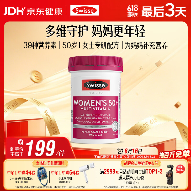 Swisse斯维诗 中老年女士复合维生素 39种维生素B族维C维D维E维A90片/瓶