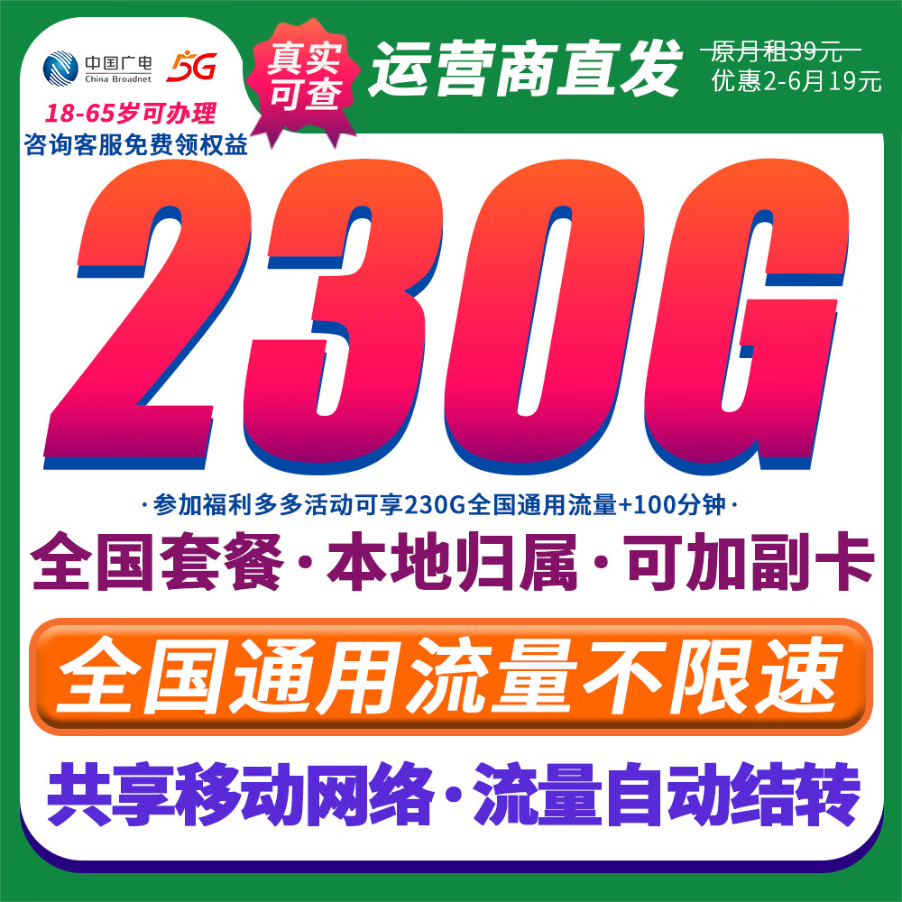 中国广电本地大流量卡全国通用套餐手机卡电话卡5G上网卡不限速非19长期无限永久终身 全国本地卡19元230G+送100分钟全国通用套餐