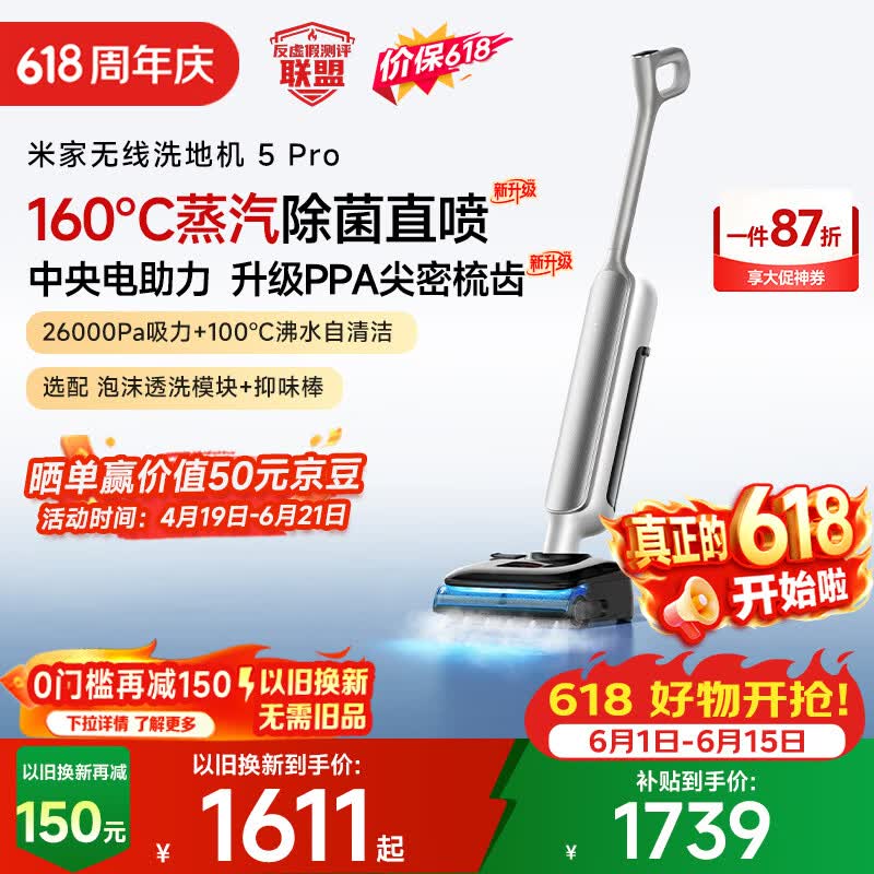 米家【价保618】小米洗地机5Pro 160℃蒸汽除菌 26kpa劲吸 家用洗地吸拖一体 100℃沸水自清洗 防缠绕
