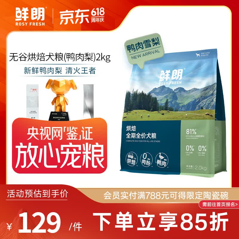 鲜朗低温烘焙全价狗粮泰迪比熊幼犬成犬全阶段通用鸭肉雪梨犬粮囤货装 烘焙犬粮(鸭肉梨)2kg【单包装】