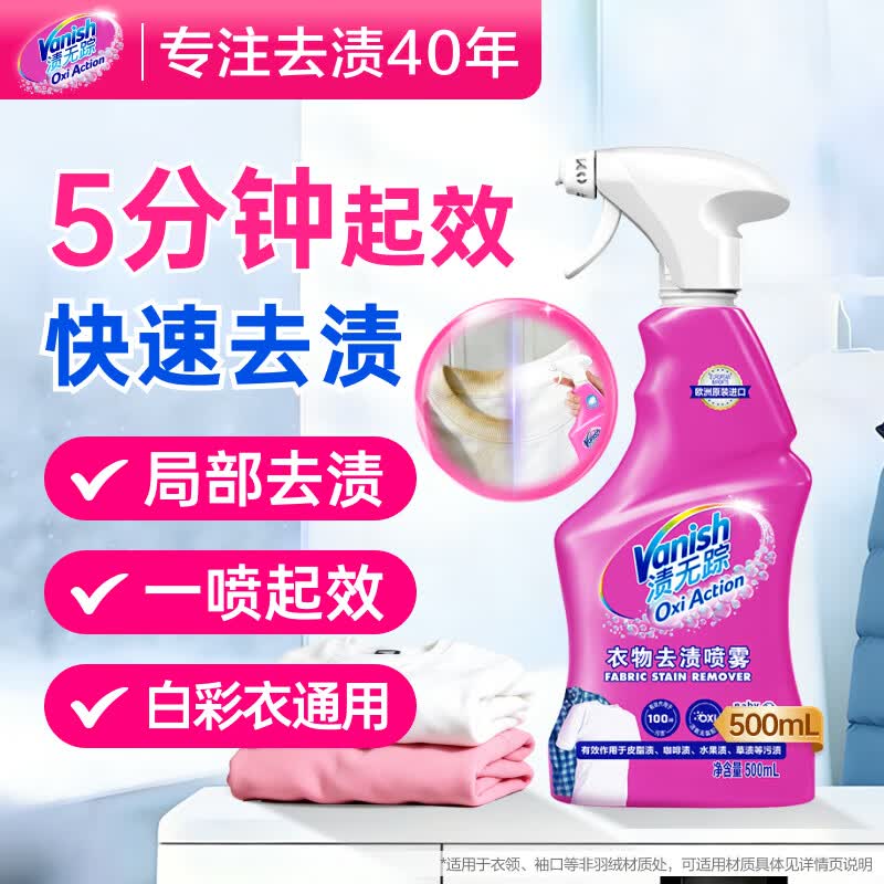 渍无踪（Vanish）活氧衣领净 去黄去污去渍衬衫领洁净衣领发黄预洗喷雾500ml