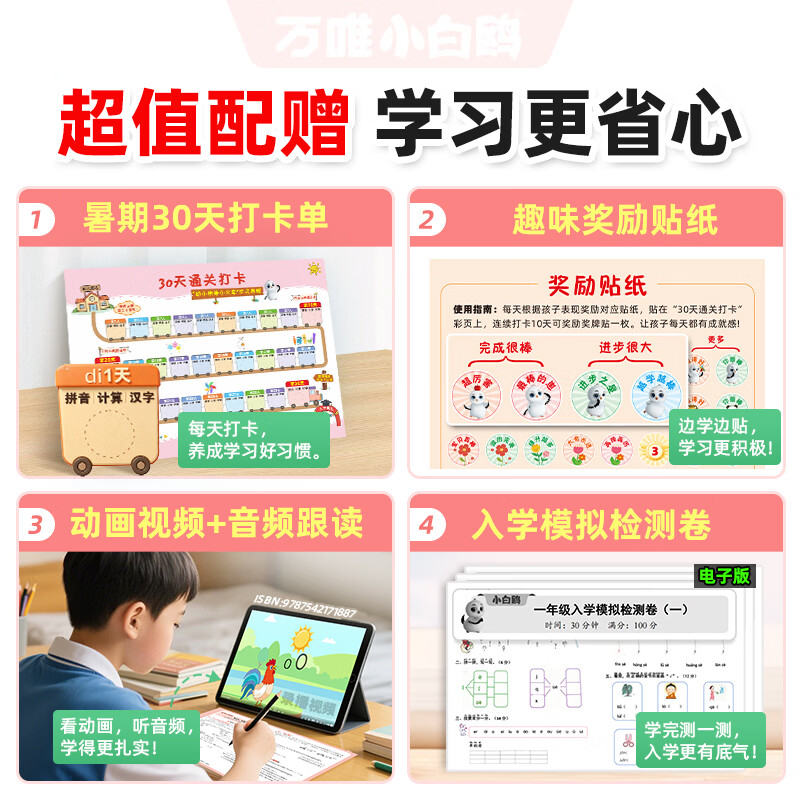 2027新版万唯小白鸥幼小衔接数学计算拼音识字抢跑一年级预习趣味思维启蒙书4至7岁入学准备学前班升学课本幼儿园暑假作业 全国通用 3本合订-【京东图书&万唯联合定制活动】