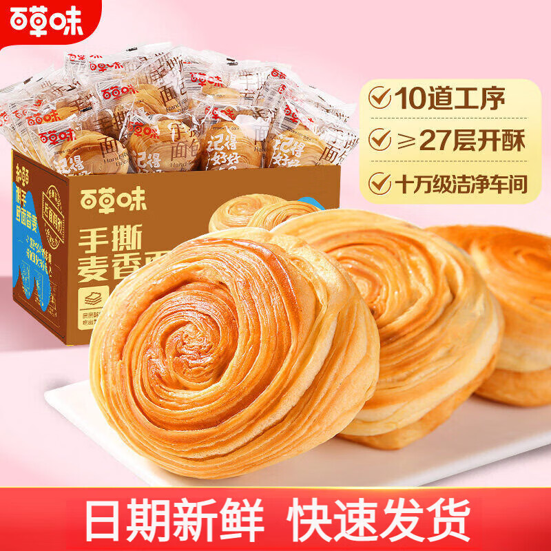 百草味手撕面包全麦吐司早餐速食小吃食品蛋糕零食整箱囤货糕点心 【10道工序 香软麦香】手撕麦香面包960g/约21-23包.