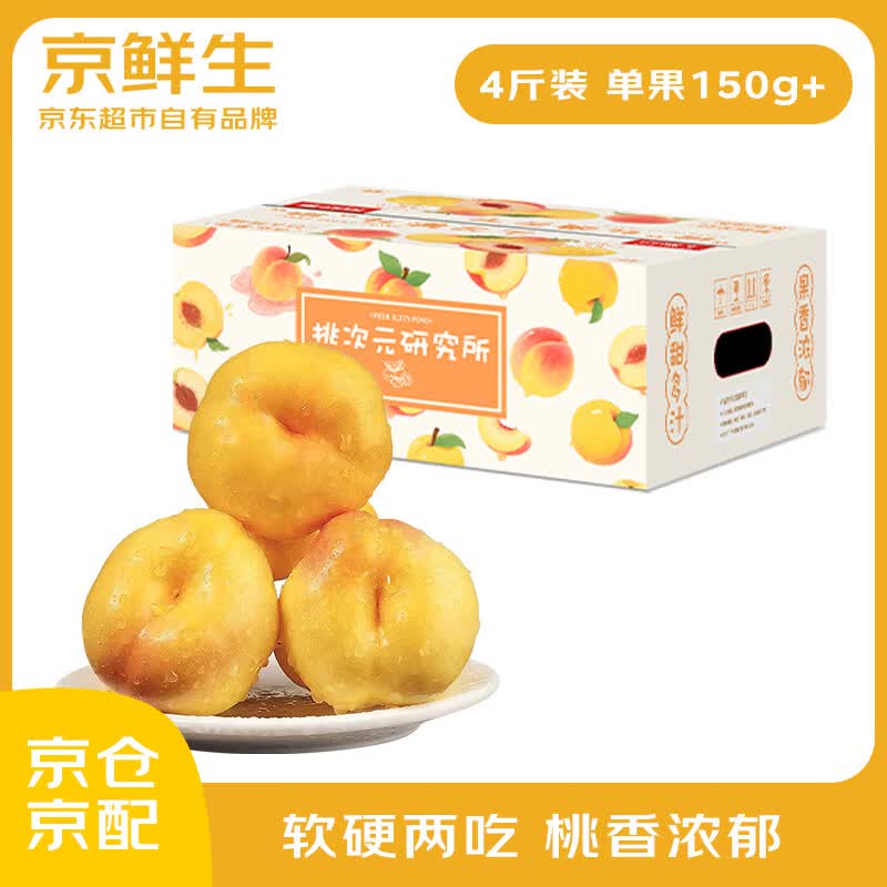 京鲜生 山东蒙阴黄金油蟠桃 4斤装 稀缺超大果 单果150g+ 生鲜水果礼盒