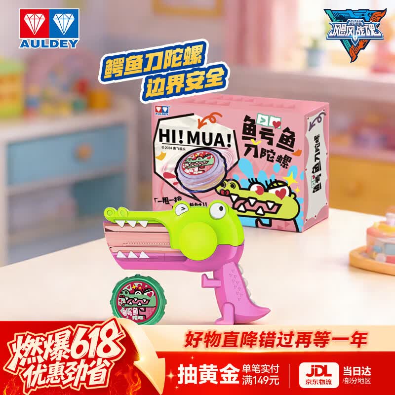 奥迪双钻（AULDEY）飓风战魂之剑旋陀螺-鳄鱼刀陀螺【粉色手柄】儿童玩具生日礼物