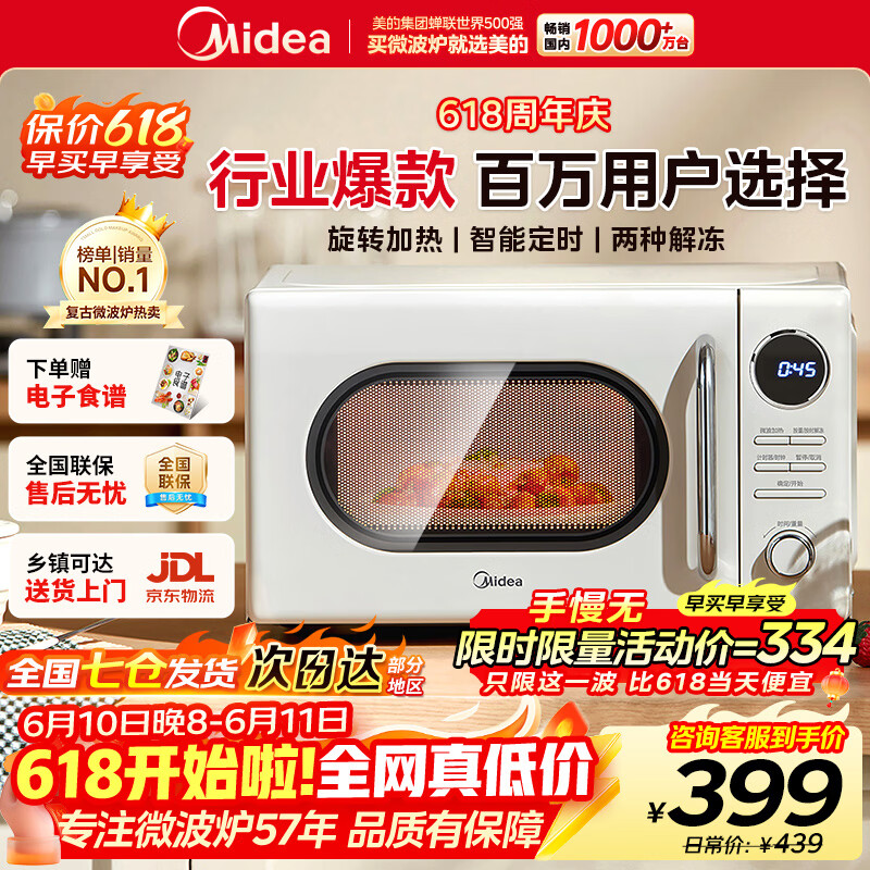 美的（Midea）【历史底价 保价618】复古奶油风高颜值微波炉 小型家用迷你20L五档速热均匀加热易清洁转盘式M2F M2F复古奶油风微波炉 20L