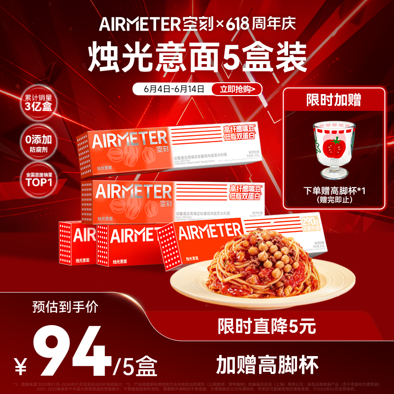 空刻意面家用速食拌面番茄肉酱290g*5盒装速食意大利面