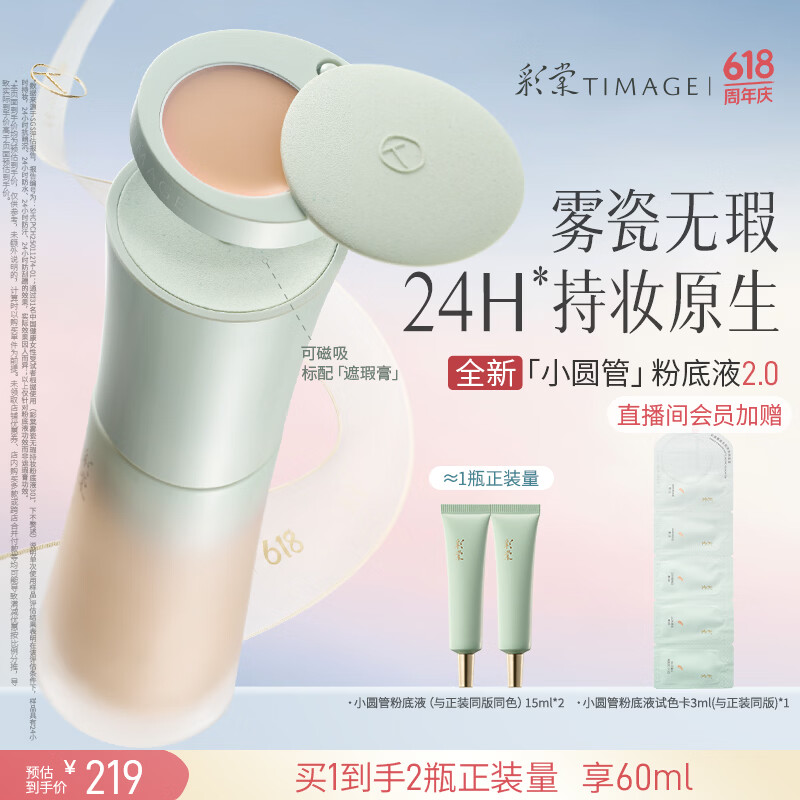 彩棠【全新升级2.0】小圆管混油持妆粉底液遮瑕持久30ml#110生日礼物