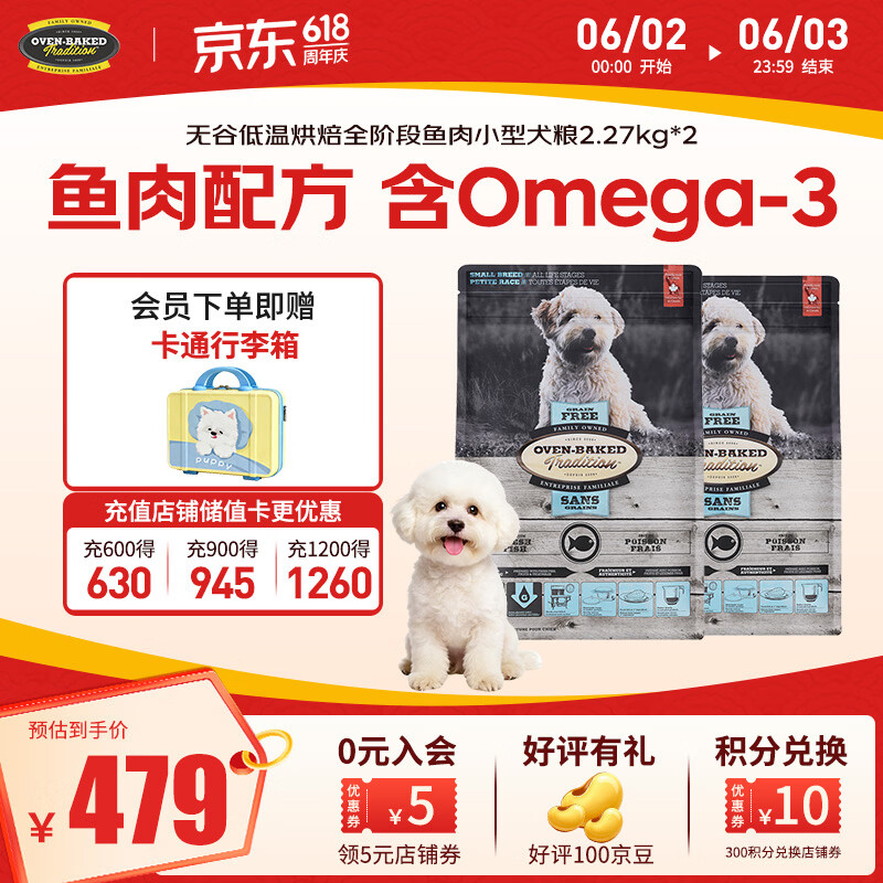 欧恩焙鱼肉小颗粒犬粮2.27kg*2plus404元 赠手提箱 - 86线报