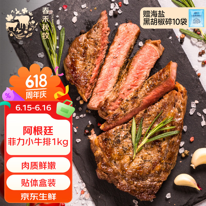 春禾秋牧 阿根廷原切菲力小牛排1kg/8-10片赠料包 儿童零添加 低脂健身
