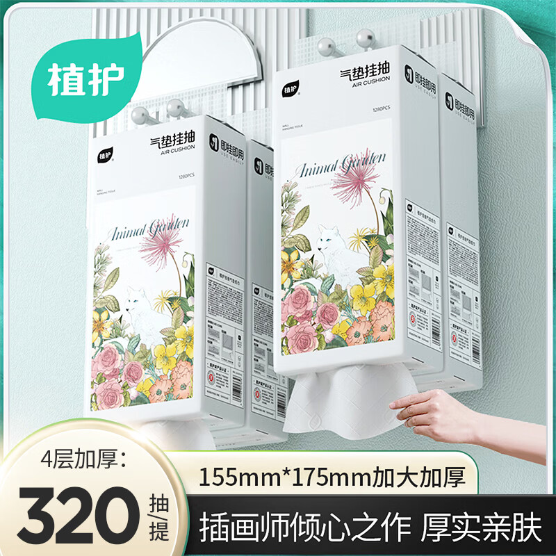 植护大包纸巾抽纸悬挂式纸抽家用实惠装整箱餐巾纸面巾擦手卫生纸 4层 320抽*1提