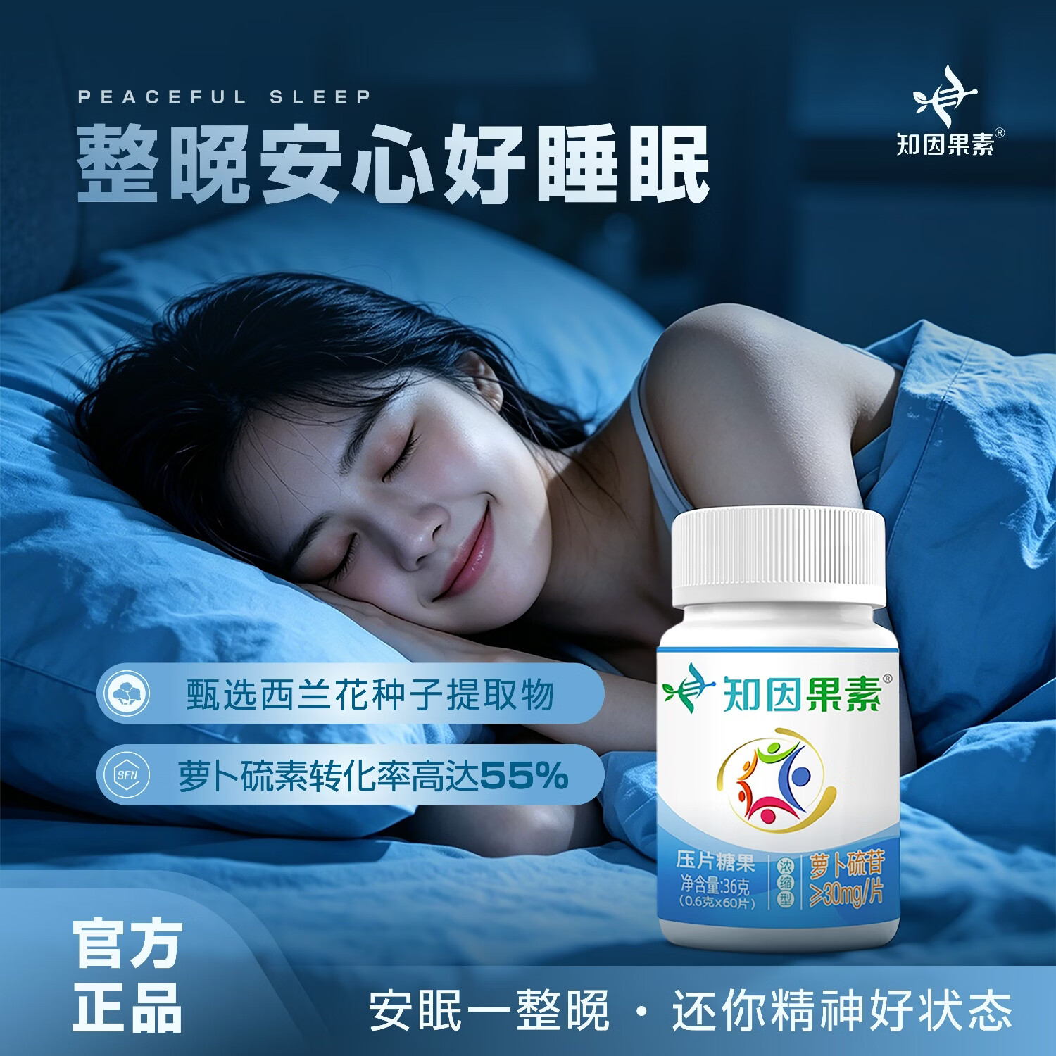 知因果素【2盒舒缓装】植萃萝卜硫素片剂工作减压心情绪舒缓宁神入眠苷 0.6g/片*60片; 60片*2瓶 【2盒舒缓装】