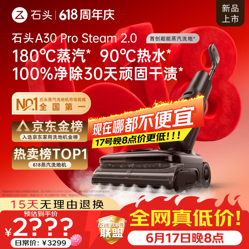 石头【领券有惊喜 价保618】A30ProSteam2.0【180℃蒸汽】90℃热水 蒸汽洗地机抗菌全向助力扫地机