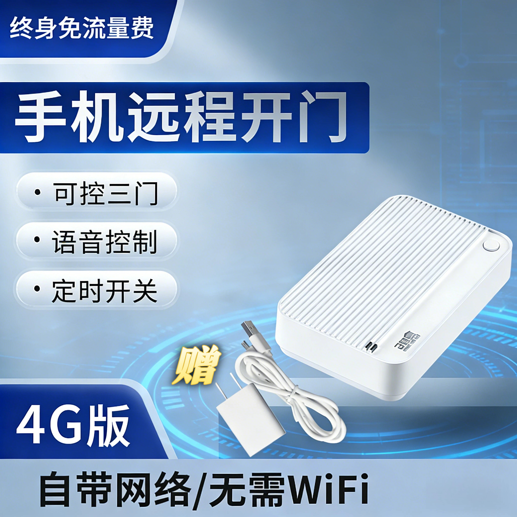 麒石4G卷帘门手机远程控制器无需WiFi卷闸门遥控器电动门车库门遥控器 4G电动门控制器【无需续费终身版】