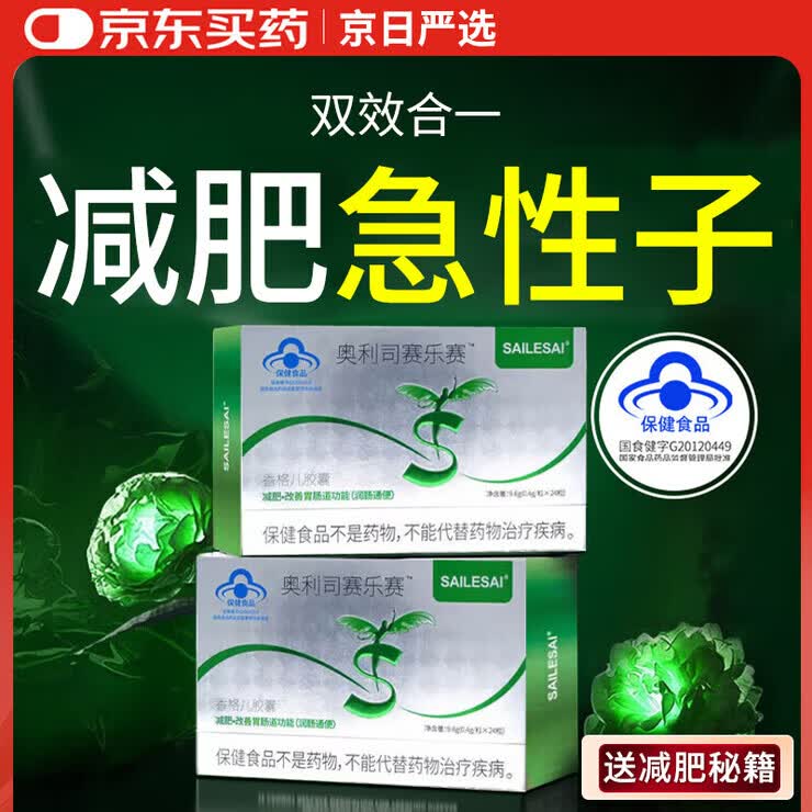 通用奥利司香格儿胶囊 蓝帽胶囊大肚子减脂期神器 24粒*1药房 蓝帽胶囊大肚子减脂期神器 24粒*7盒 左旋肉碱药房同缓快速排油专用男士提高代谢