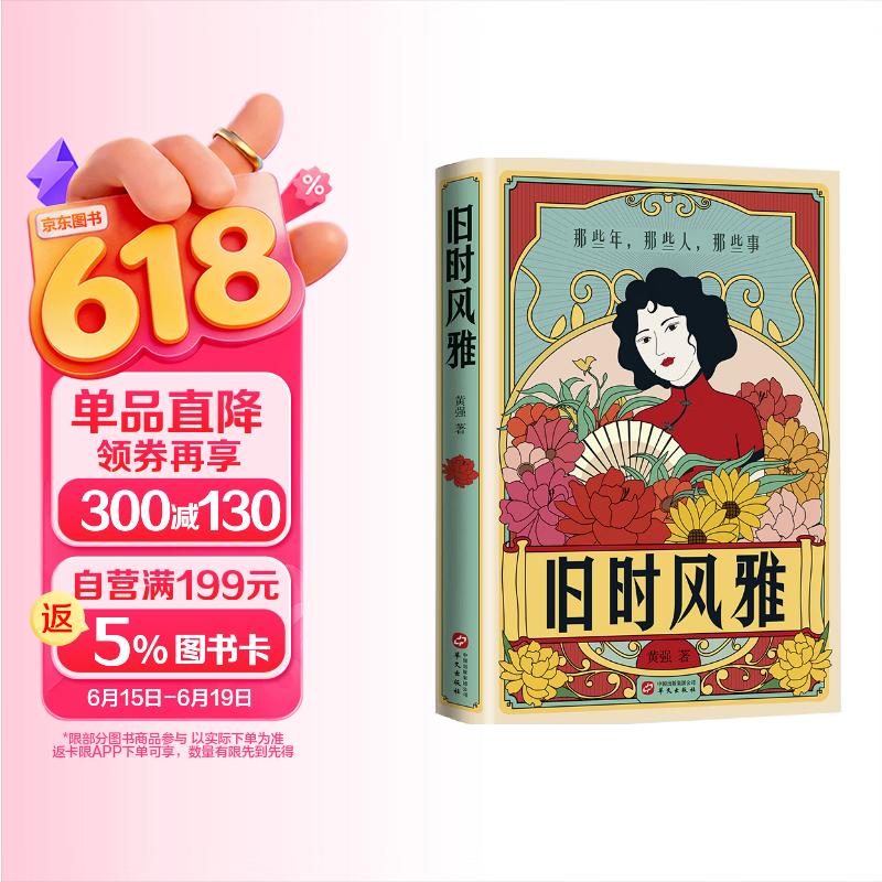 旧时风雅