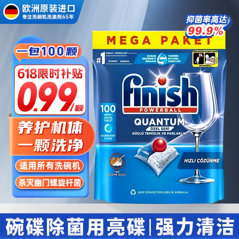 finish亮碟洗碗凝珠多效合一洗碗机专用洗碗块洗涤块清洁剂 100颗【PLUS版】原味极净凝珠