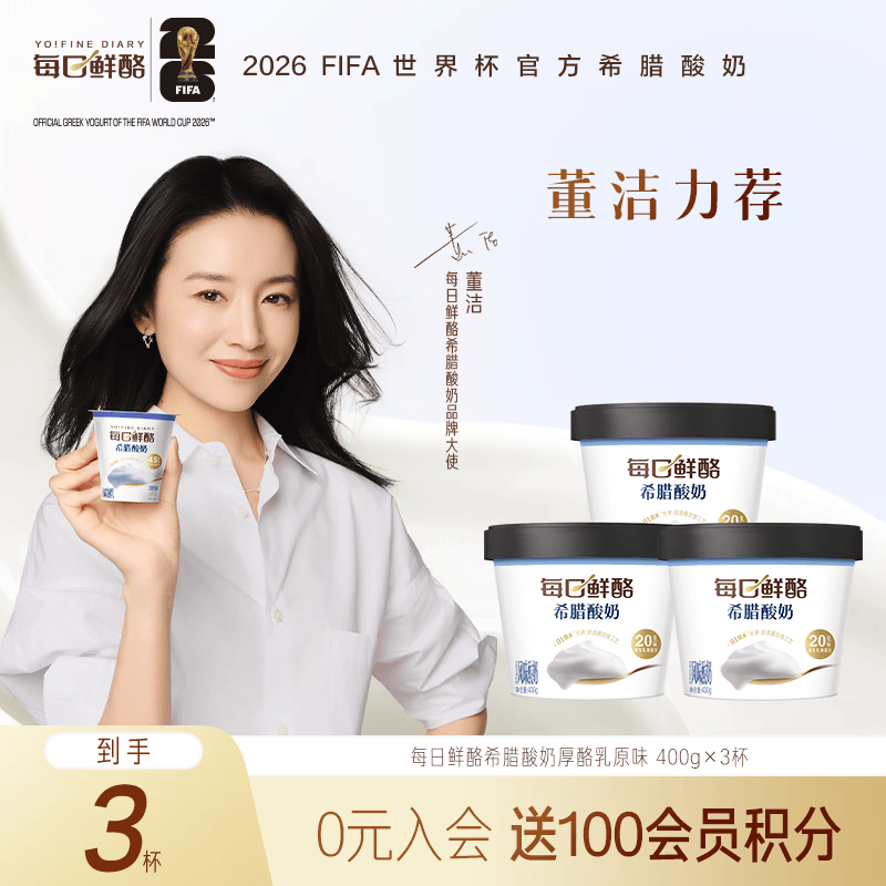 蒙牛（MENGNIU）每日鲜酪希腊酸奶原味 400g*3杯