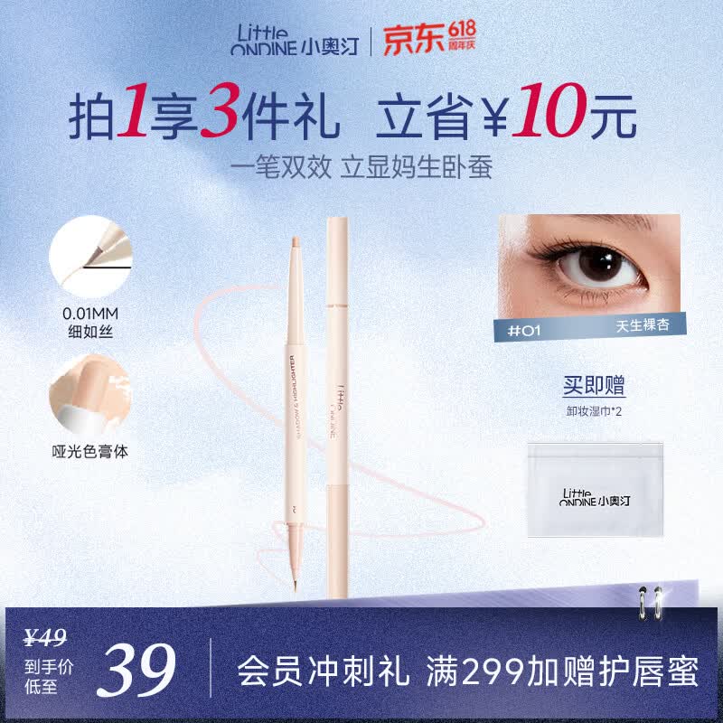 小奥汀（littleondine）双效立体卧蚕笔01天生裸杏0.55g 眼线胶笔持久防水防汗不易晕染