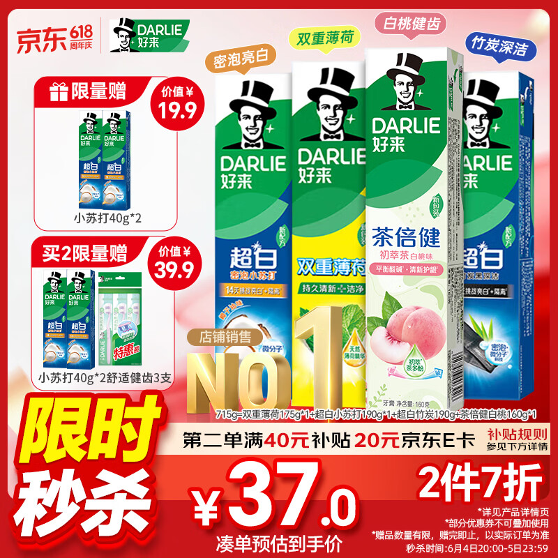 好来(原黑人)超白小苏打薄荷茶倍健牙膏净白去渍清新口气护龈4支715g