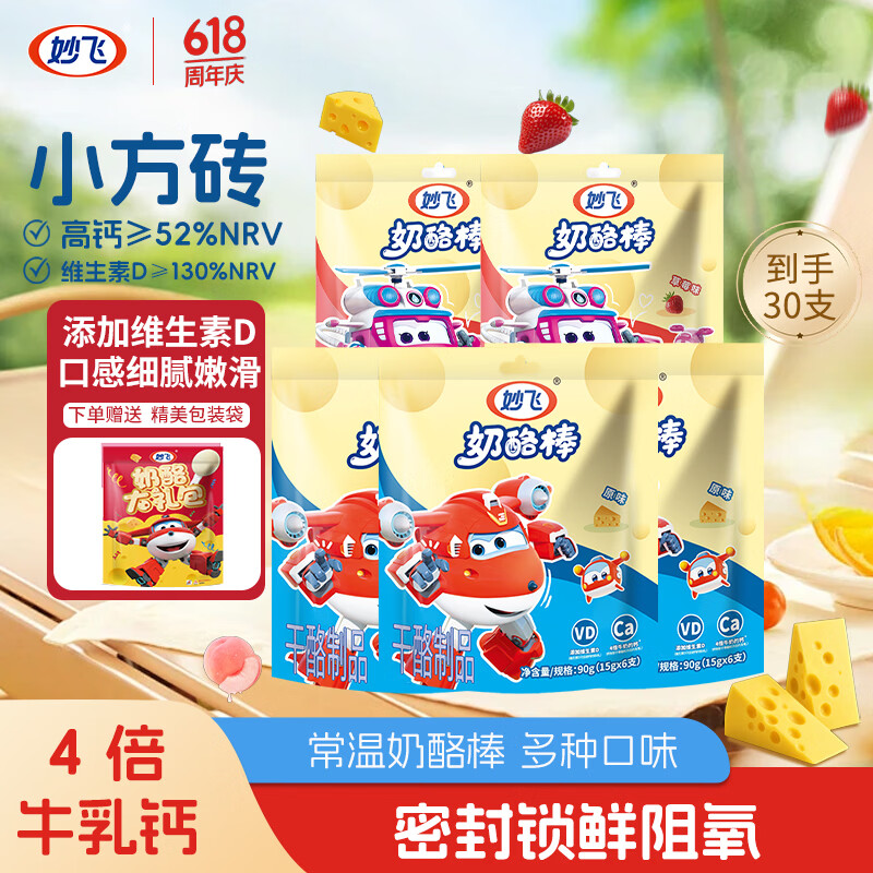 妙飞原味草莓奶酪棒450g/30支 26.9元 - 线报酷