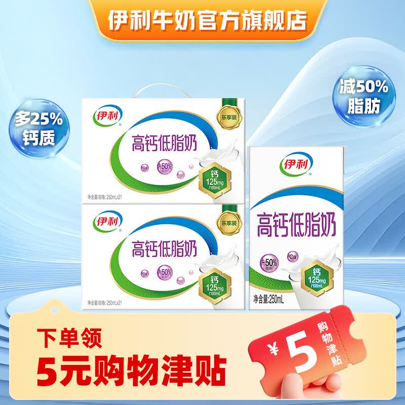 伊利高钙低脂牛奶250ml*42盒 56.9元 - 86线报