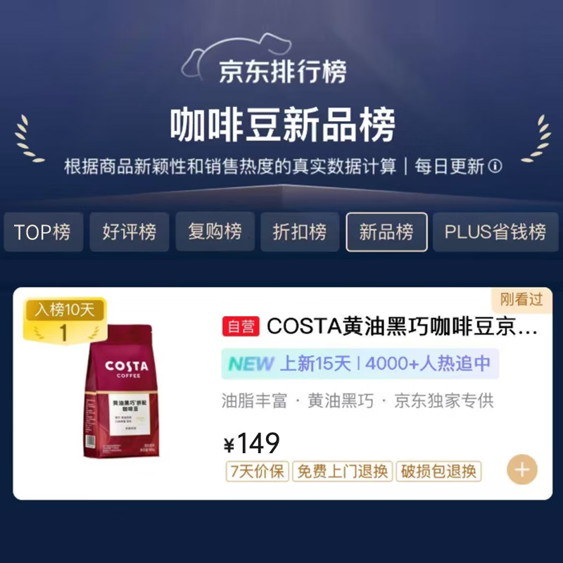 COSTA黄油黑巧风味咖啡豆京东独家深烘低酸高油脂黑咖啡拿铁奶咖908g 图 4