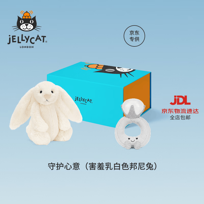 Jellycat守护心意礼盒毛绒玩具娃娃公仔玩偶新婚送礼生日礼物 守护心意（害羞乳白色邦尼兔）