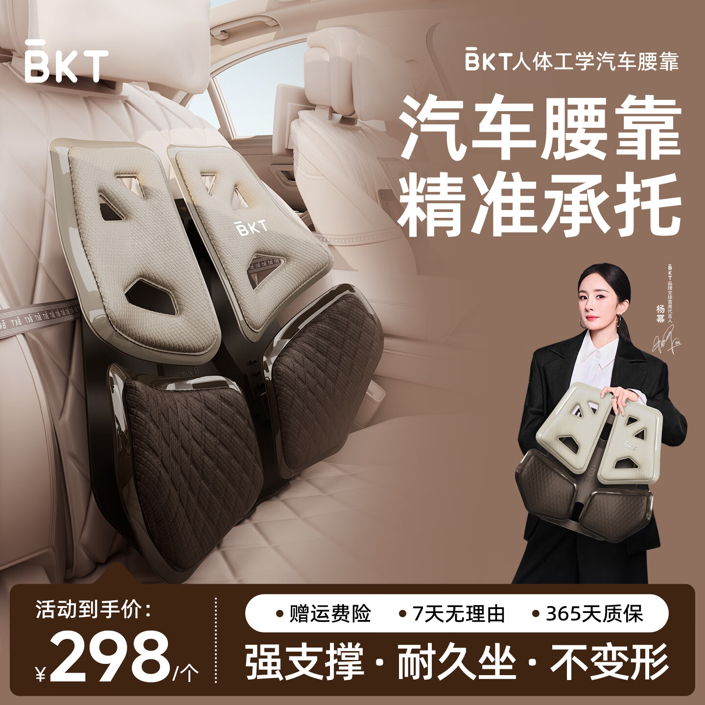 BKT官方腰靠人体工学汽车腰靠垫开车久坐专用车载护腰靠背垫汽车用品 【365天质保+7天免费试坐】 琥珀棕 京东折扣/优惠券