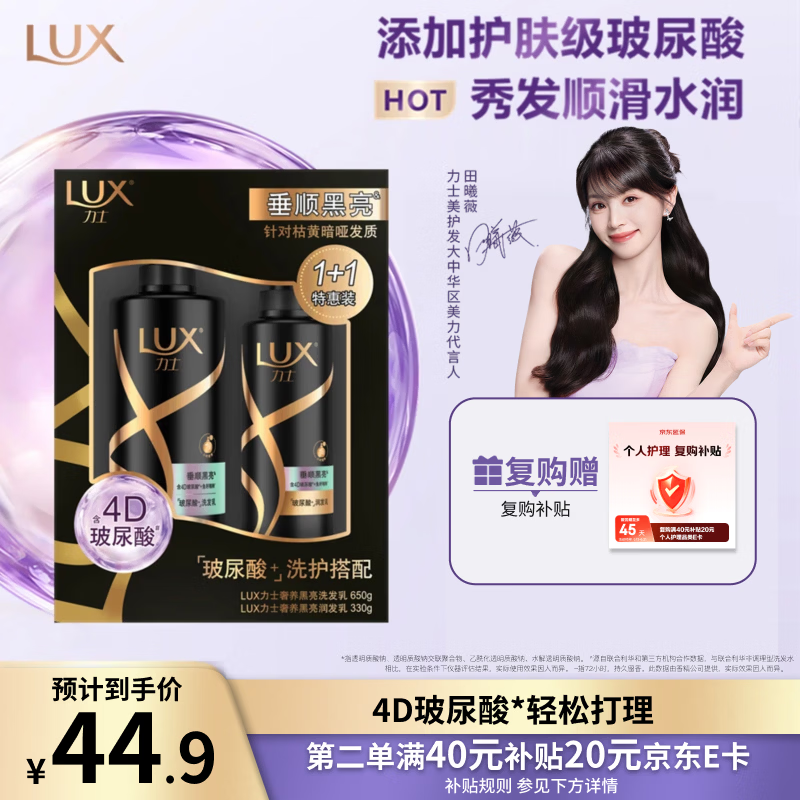 力士奢养黑亮洗护套装650g+330g，Plus会员低至39.66元