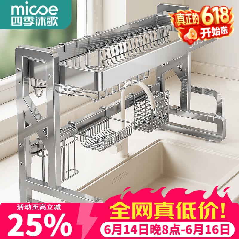 四季沐歌（MICOE）厨房水槽置物架304不锈钢沥水碗碟架篮水池架碗盘收纳架用具大全 88cm单层全套【升级SUS304】加厚加固