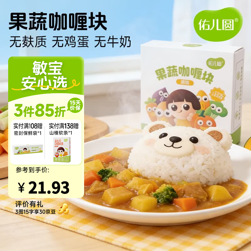 佑儿圆果蔬咖喱块100g不辣四块拌饭酱营养孩子早餐调味料口感温和 原味