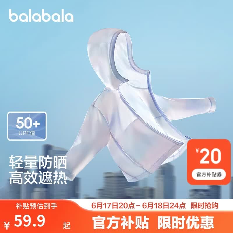 巴拉巴拉童装儿童防晒衣男童女童凉感皮肤衣宝宝亲子夏薄款透气多色UPF50+