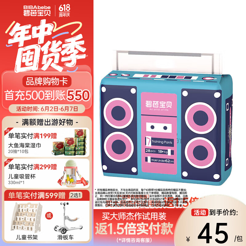 碧芭宝贝收音机BabyRadio拉拉裤婴儿尿不湿透气训练裤 拉拉裤XXXL28片